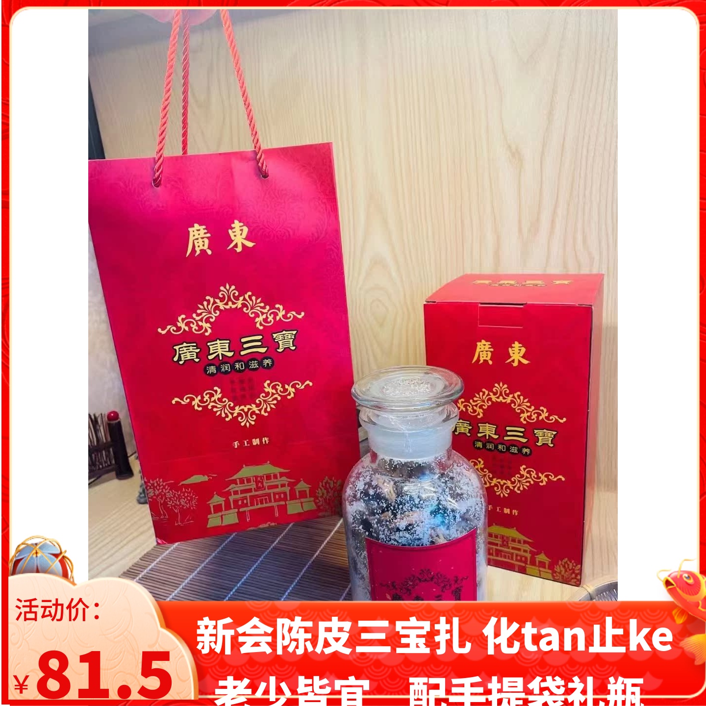 广东陈皮三宝扎传统手工老陈皮咸橄榄禾秆草润喉茶新会特产三宝茶