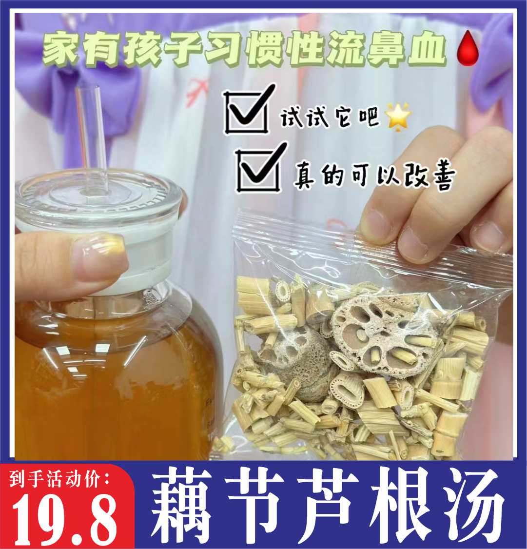 藕节芦根白茅根小儿流鼻血汤包
