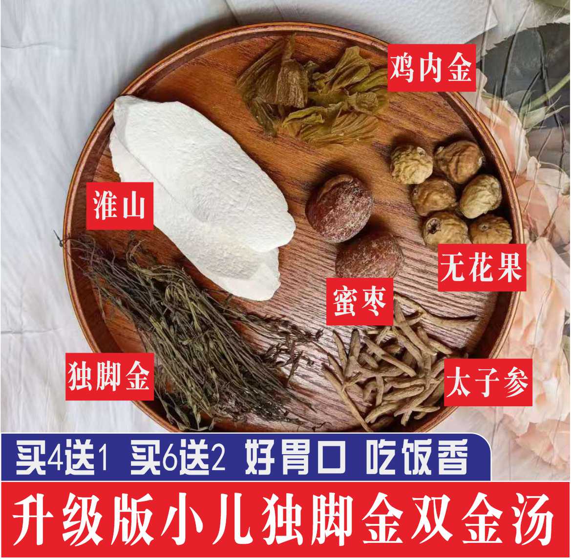 儿童成长积食脾胃疳积调理独脚金鸡内金淮山太子参无花果炖瘦肉汤