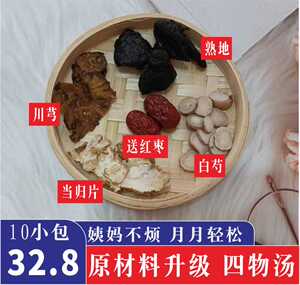 同仁堂四物汤bu气中药材调理月经量多熟地黄当归煲汤材料四君子汤