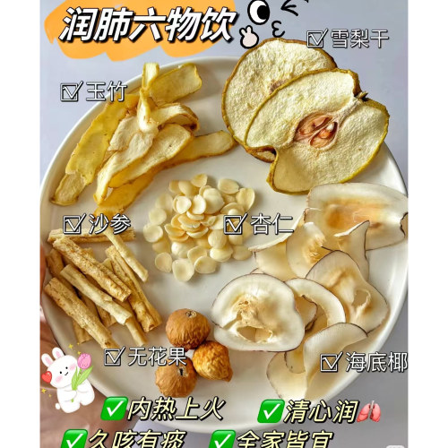 闰肺六物饮儿童清心汤沙参玉竹杏仁雪梨汤咳嗽咽痛生津润燥汤料包
