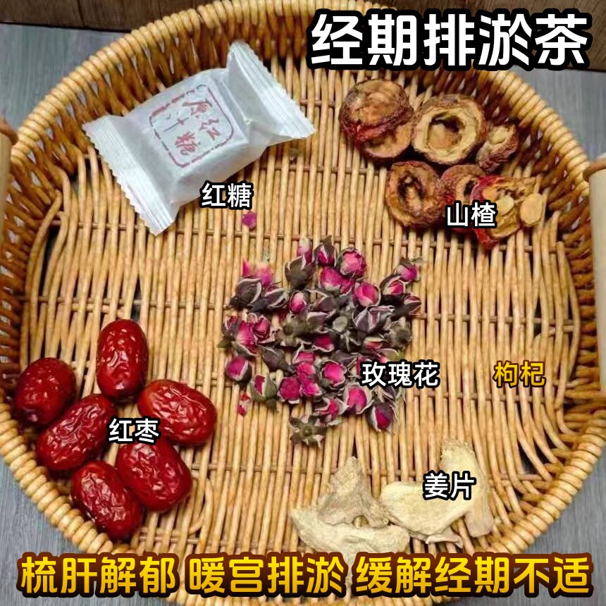 女生养姨妈调理茶 弓寒淤堵 生理期茶 月经少暖宫排淤经痛血块茶
