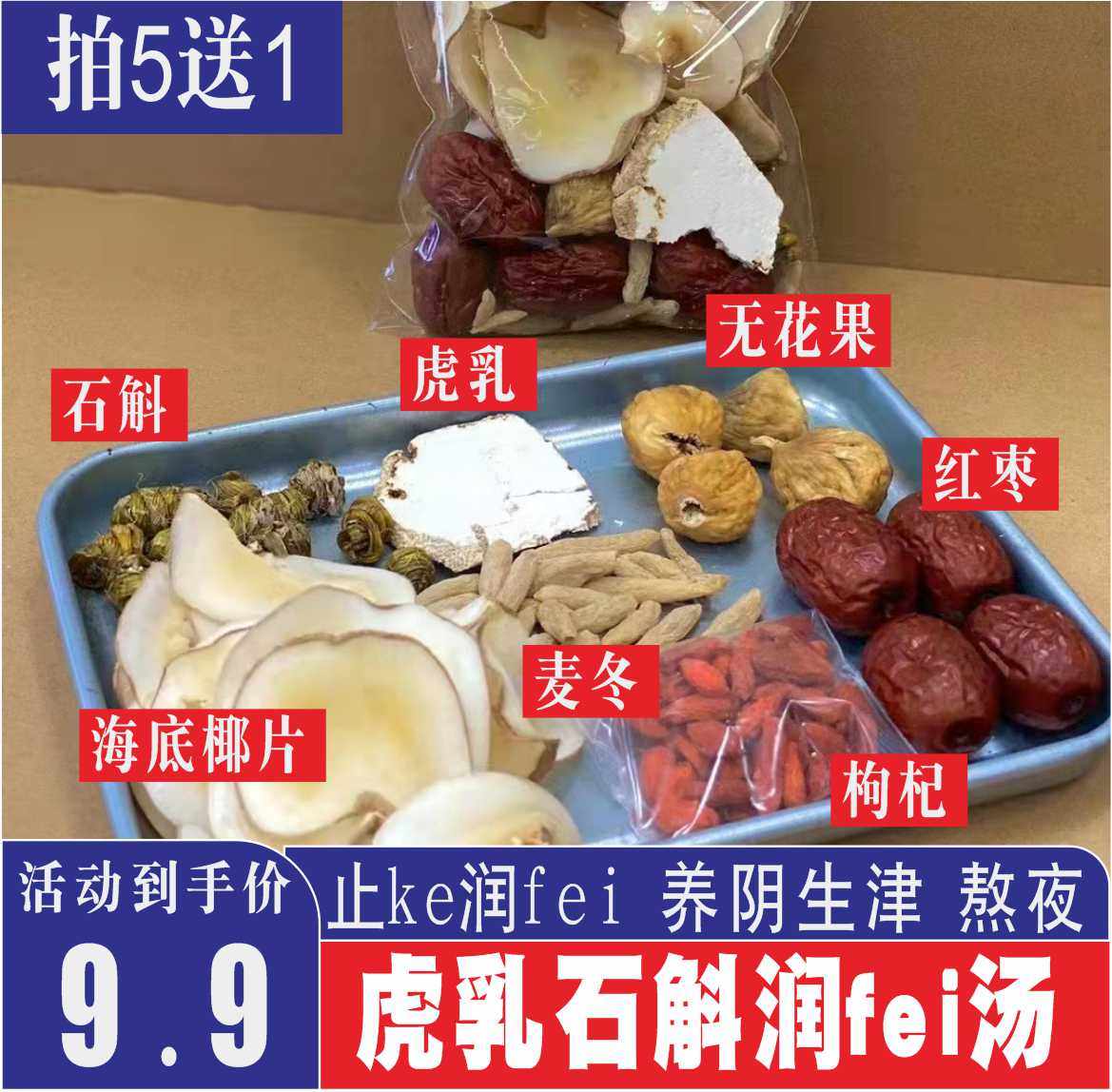 海底椰石斛汤包养生广东煲汤材料