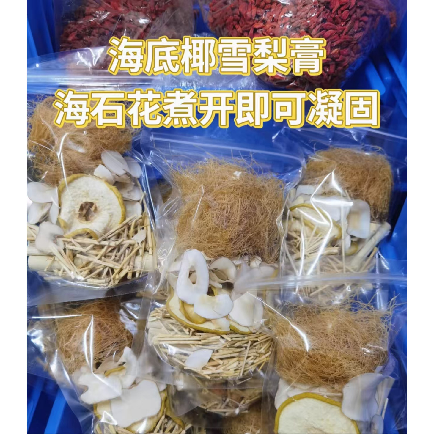 海底椰海石花 海底椰雪梨原材料包九毛草甘蔗干无花果罗汉果菊花,传统滋补营养品,药膳养生汤料,淘宝优惠券,粉丝福利购,淘宝优惠卷