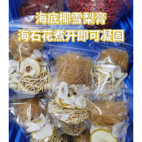 海底椰海石花 海底椰雪梨原材料包九毛草甘蔗干无花果罗汉果菊花