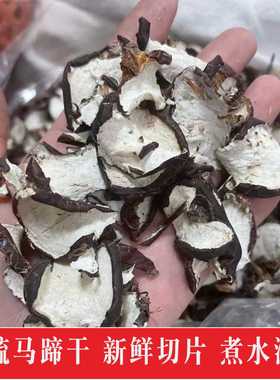 马蹄干荸荠干马提切片农家晒干甘蔗干竹蔗茅根水胡罗卜煲汤材料