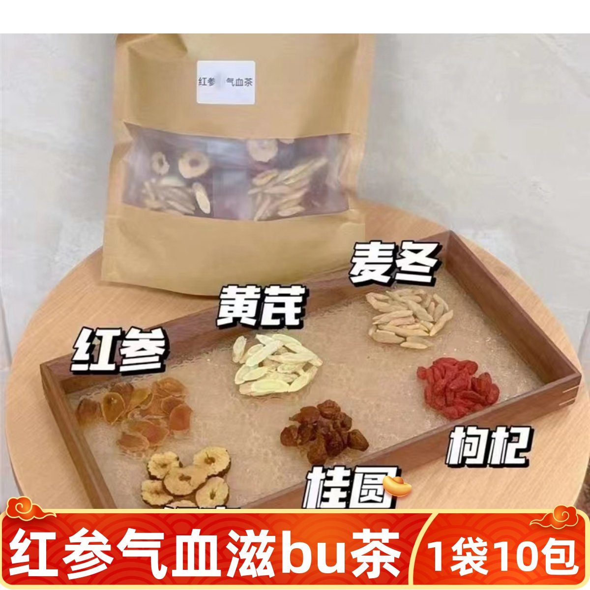 红参当归汤包女性养生壶滋补茶开水冲泡气血好睡不安双不10包装,传统滋补营养品,药膳养生汤料,淘宝优惠券,粉丝福利购,淘宝优惠卷