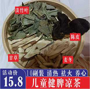 淡竹叶麦冬汤儿童甘草清润汤包10包装宝宝下火清热儿童化燥去心火