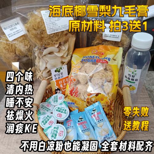 海底椰雪梨原材料海石花竹蔗茅根罗汉果菊花九毛草广式煲糖水汤料