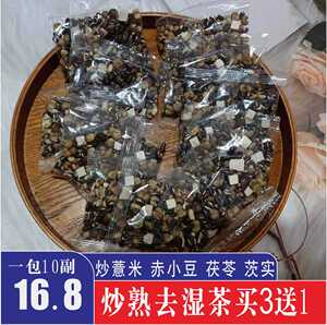 炒熟薏米赤小豆茨实茯苓煮粥泡水喝去湿不寒凉薏米仁水薏米粥10副