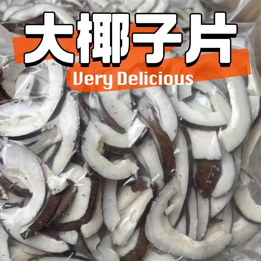 海椰皇椰子肉海椰王海底椰片煲汤材料广东炖鸡汤补品椰子火锅汤料