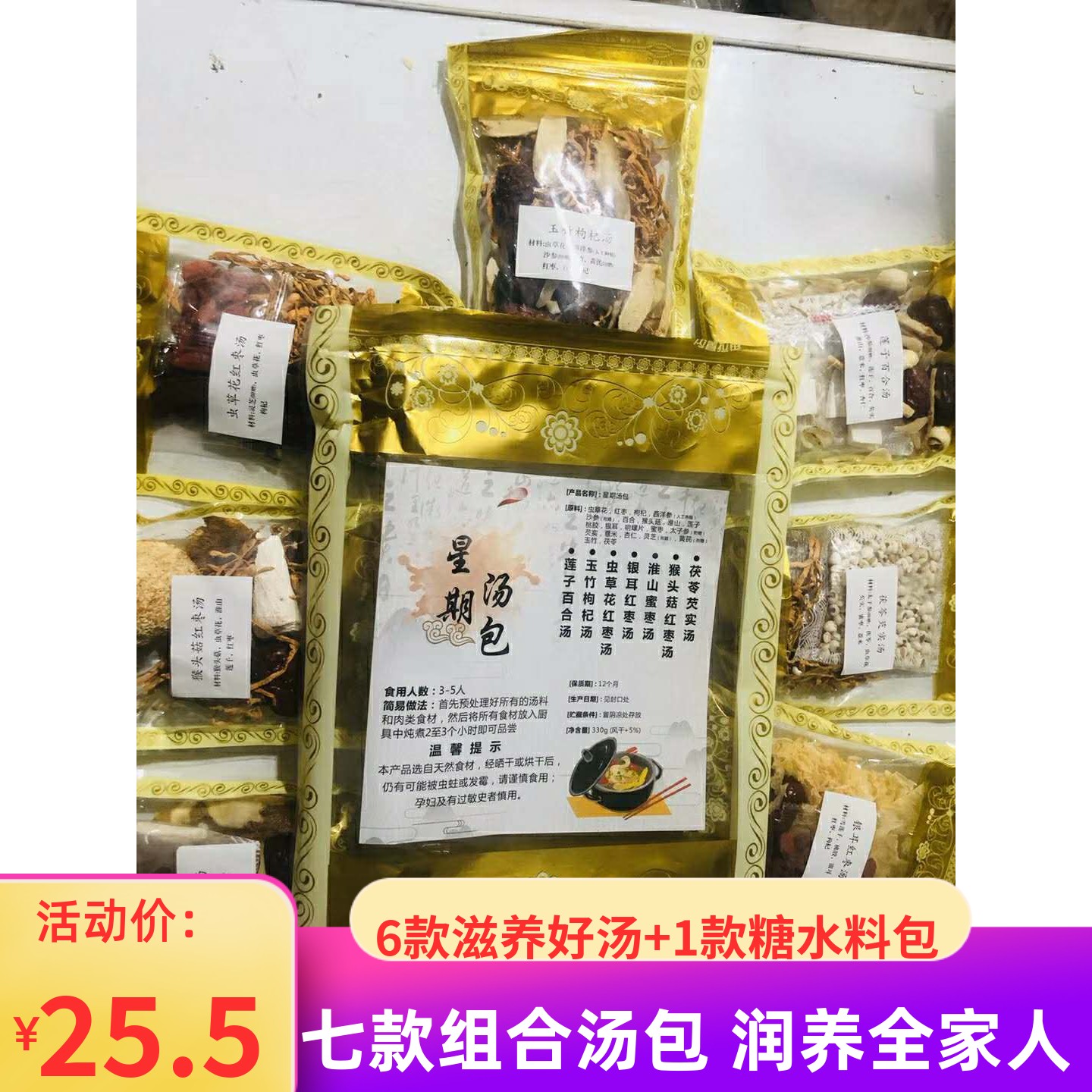 滋补养生煲汤料广东四季老火汤药膳炖补品干货汤料包食材组合7包