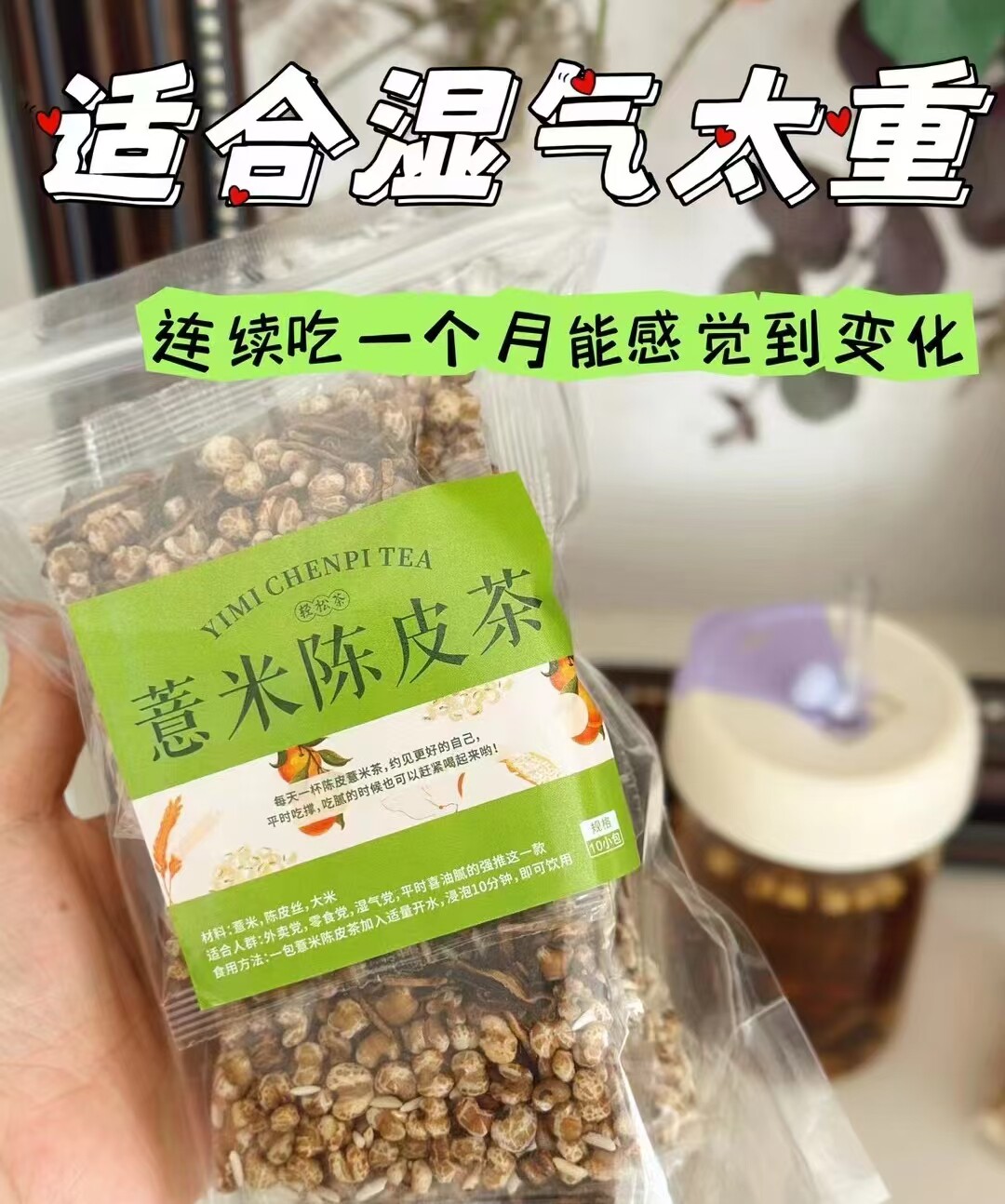 陈皮薏米茶祛湿泡水10小包健脾暖宫驱寒养生茶茯苓油脂多减小肚子