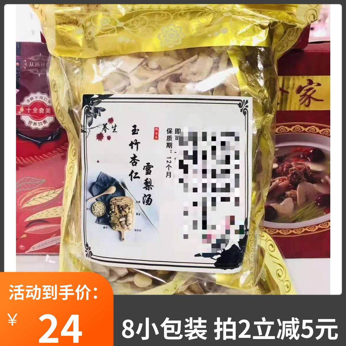 玉竹杏仁雪梨汤8小包广东煲汤材料包 春季润煲汤料干货药膳煲汤
