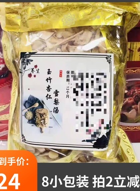 玉竹杏仁雪梨汤8小包广东煲汤材料包 春季润煲汤料干货药膳煲汤