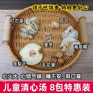 灯芯草清心汤包海底椰儿童清内热磨牙口气重灯心草雪梨麦冬煲汤料