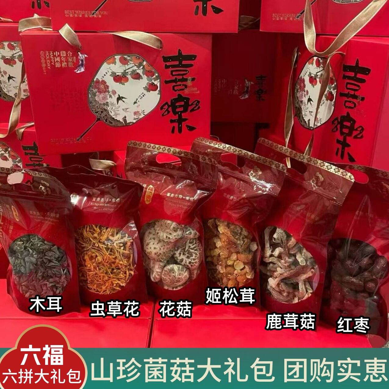 春节菌菇干货年货大礼包食用菌礼盒大花菇木耳姬松茸公司团购送礼