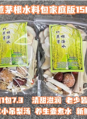 2包装 茅根竹蔗水海底椰雪梨汤包广东汤料甘蔗糖水毛根水料小吊梨