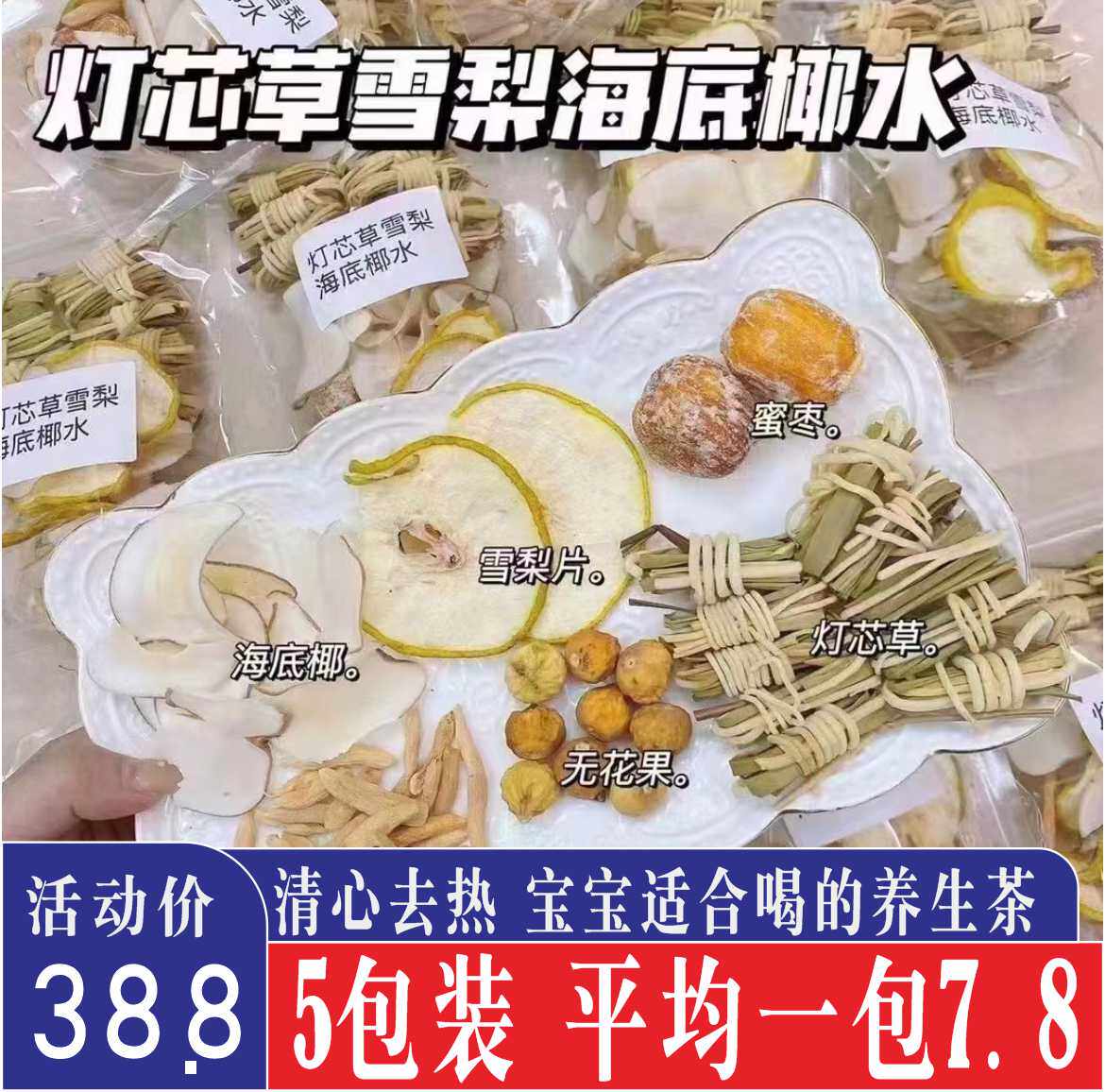 宝宝心火旺莲子雪梨海底椰汤包