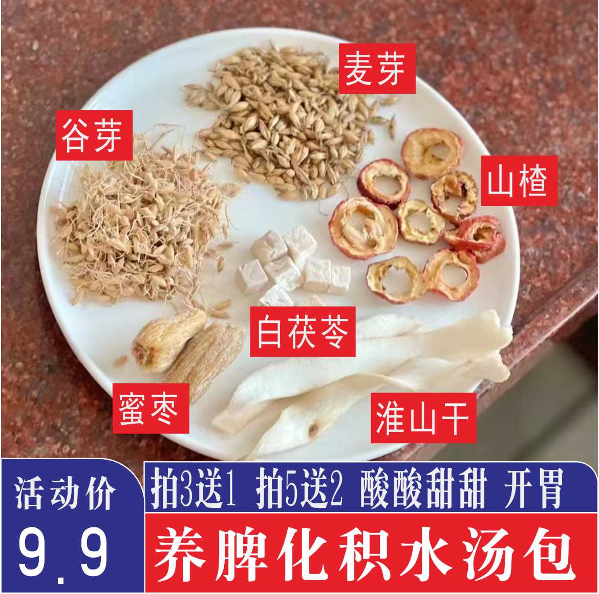 升级版三星汤小儿养脾化积水