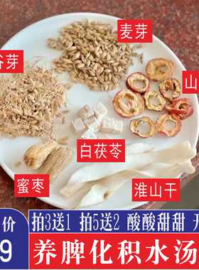 小儿消积食健脾胃汤包宝宝养脾化积汤养生壶材料包升级版三星汤