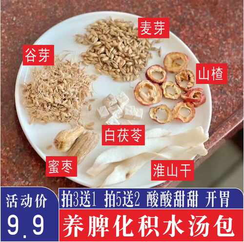 升级版三星汤小儿养脾化积水