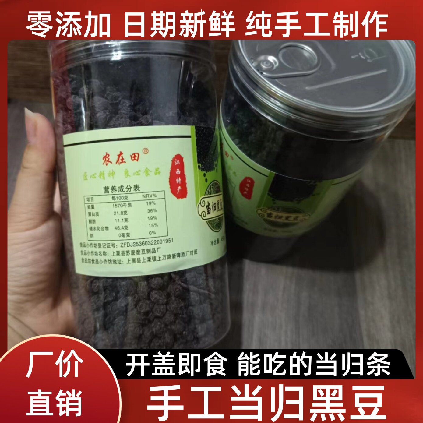 当归黑豆即食纯手工制作零添加当归味香浓营养丰富零食办公室茶室