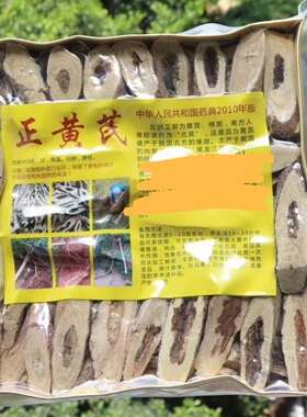 空心黄芪片真空包装250g正黄芪中药材无硫老黄芪根部空心味浓
