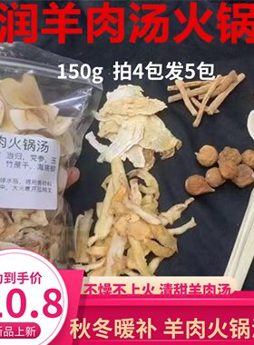 广式煲羊肉汤料包清甜羊肉香料