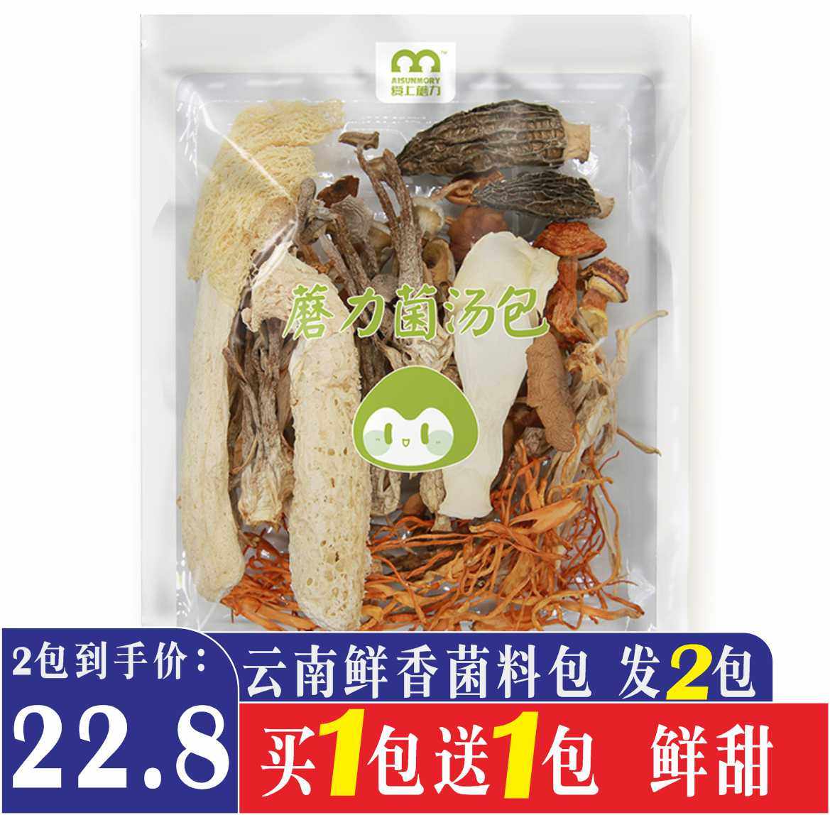 2包装菌菇包煲汤营养菌菇汤料包干货云南特产七彩松茸炖鸡汤新鲜,传统滋补营养品,药膳养生汤料,淘宝优惠券,粉丝福利购,淘宝优惠卷