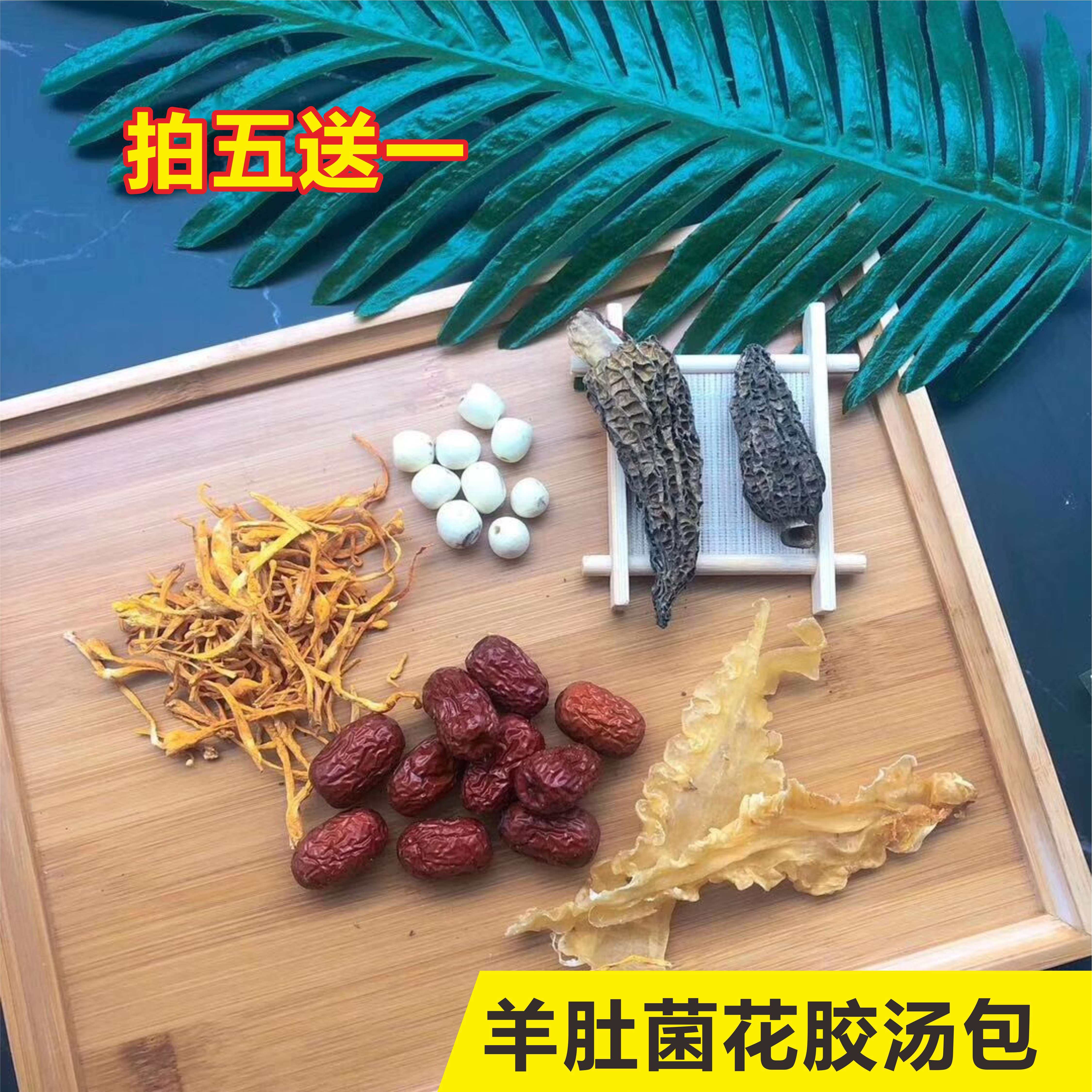 花胶羊肚菌汤包花胶鱼胶汤料包广东煲汤材料炖汤秋冬进补 拍5送1