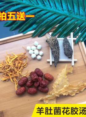 花胶羊肚菌汤包花胶鱼胶汤料包广东煲汤材料炖汤秋冬进补 拍5送1