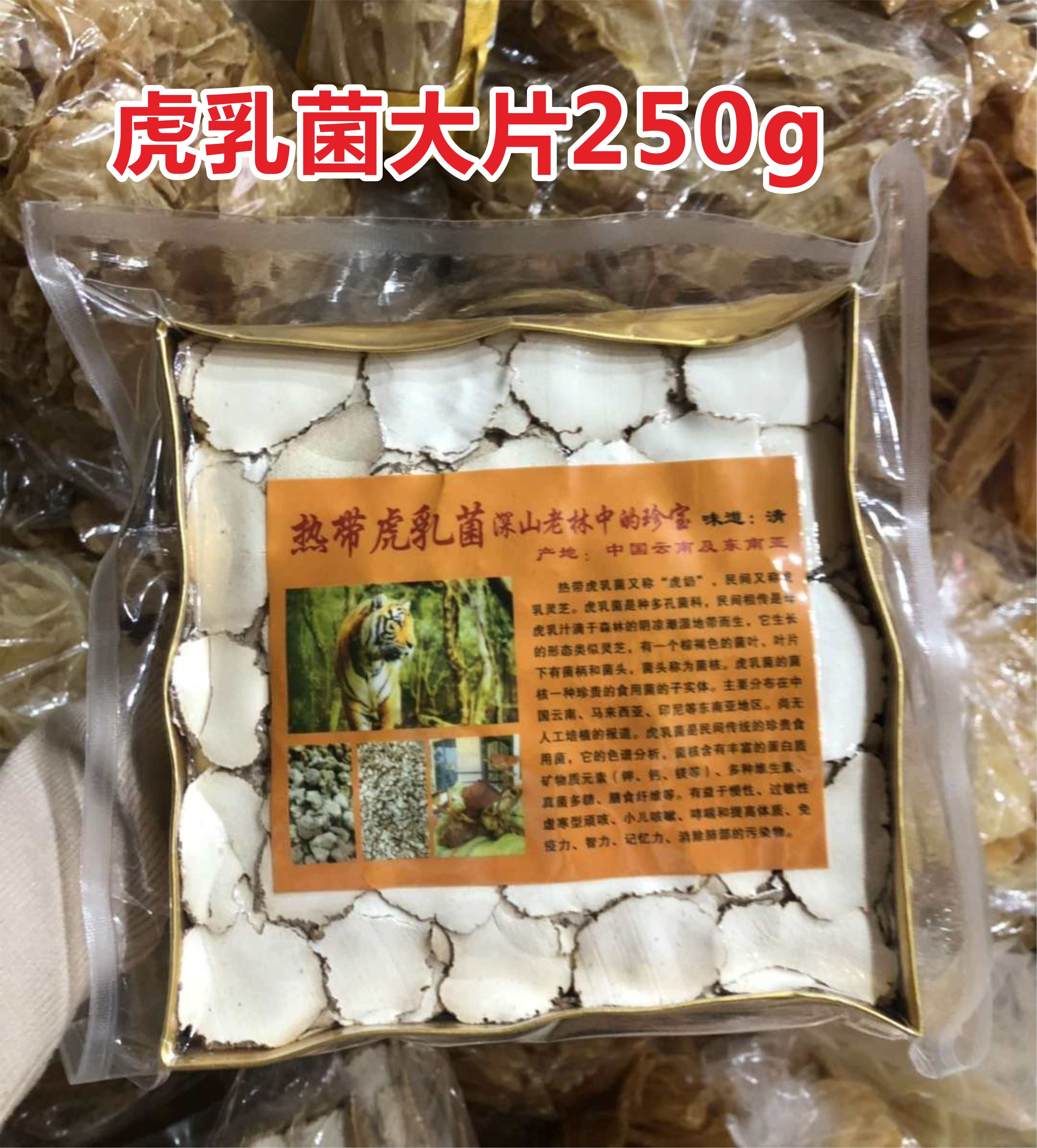 正宗马来西亚野生虎乳灵芝 虎乳菌 虎奶菌 虎乳大片真空包装250克
