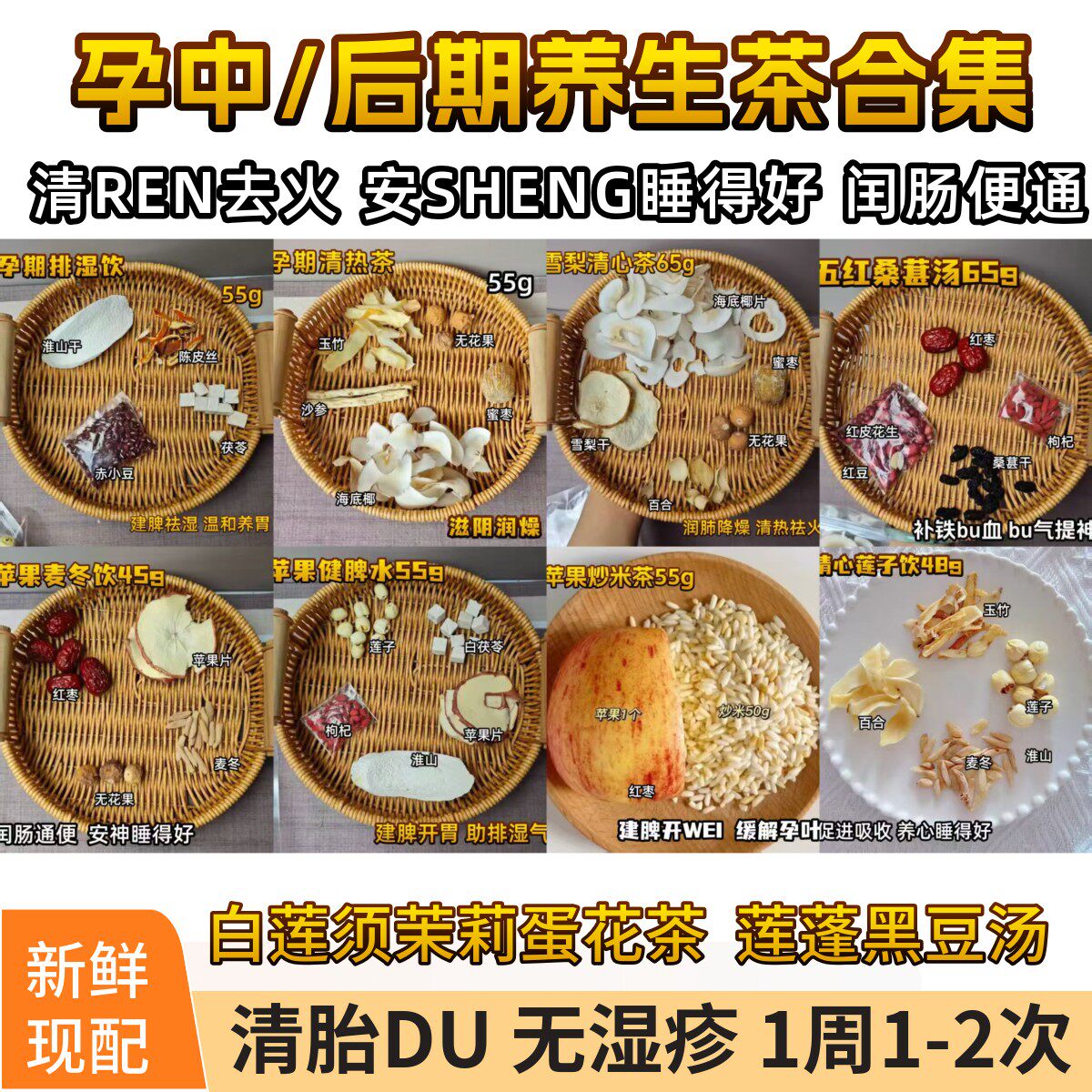 孕期排湿茶莲蓬黑豆水孕妇上火喉咙便秘祛湿肖水肿气血养生茶