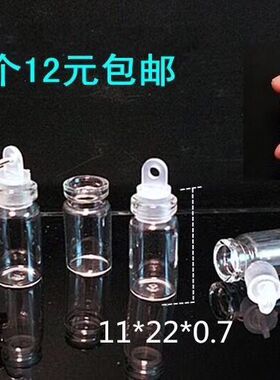 5个装1毫升超小迷你塑料盖玻璃收纳瓶项链小9瓶样品精油小罐子1ml