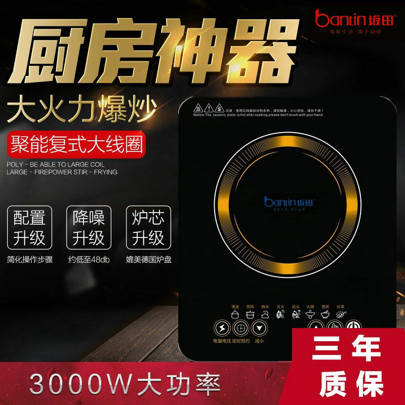 坂田电磁炉智能变频家用大功率3000W商用猛火爆炒火锅炉包邮