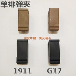 TP9 VP9 M18 1911弹夹套腰部快拔套电手P320 通用弹夹套格洛克G17
