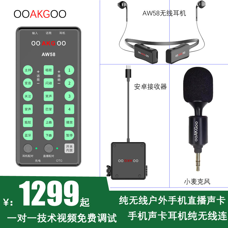 AW58手机户外直播无线声卡FX5升级抖音唱歌聊天PK蓝牙支持苹果15属于什么档次？