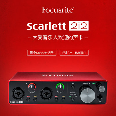 scarlett2i2第三代声卡录音编曲