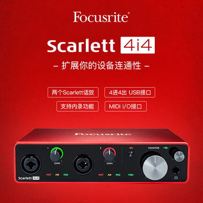 FocusriteScarlett4i4录音编曲