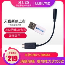 C线3.5耳机线MU1升级耳放线外置声卡新固件 TYPE 乐之邦 MU2S解码
