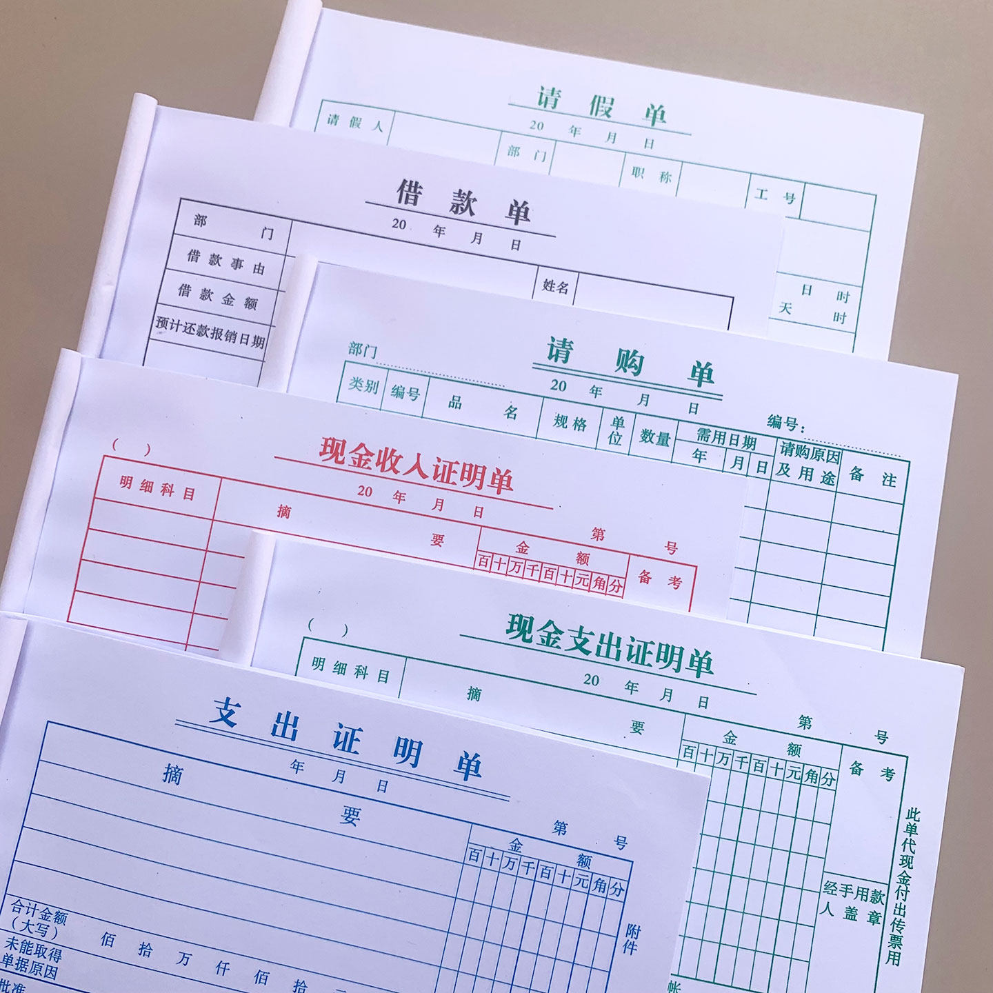 48K现金收入支出证明单请购单借款单请假单费用报销单支出证明单