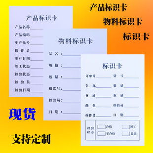 产品标识卡物料标识卡定制产品工序流程卡货架标签订做样品卡