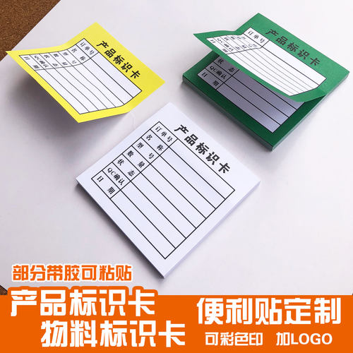 产品标识卡便利贴定制彩