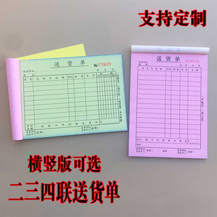 36K二三四联横竖款送货单发货单出货单单窗帘蛋糕店送货单据定制