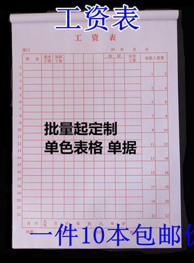 工资表员工工资发放财务会计定做