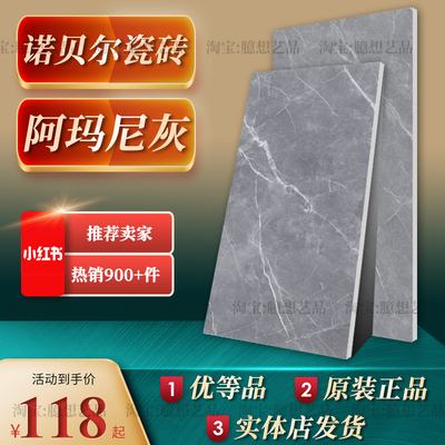 诺贝尔瓷砖阿玛尼灰RT619138 RT1507838M RA1809138 RA615136R