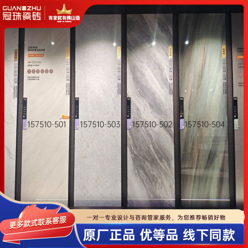 冠珠瓷砖750X1500地板砖1575002 1575009 157510-501 502 510 511图片