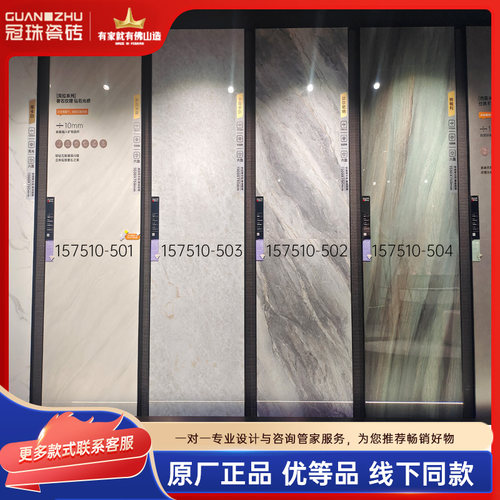 冠珠瓷砖750X1500地板砖1575002 1575009 157510-501 502 510 511