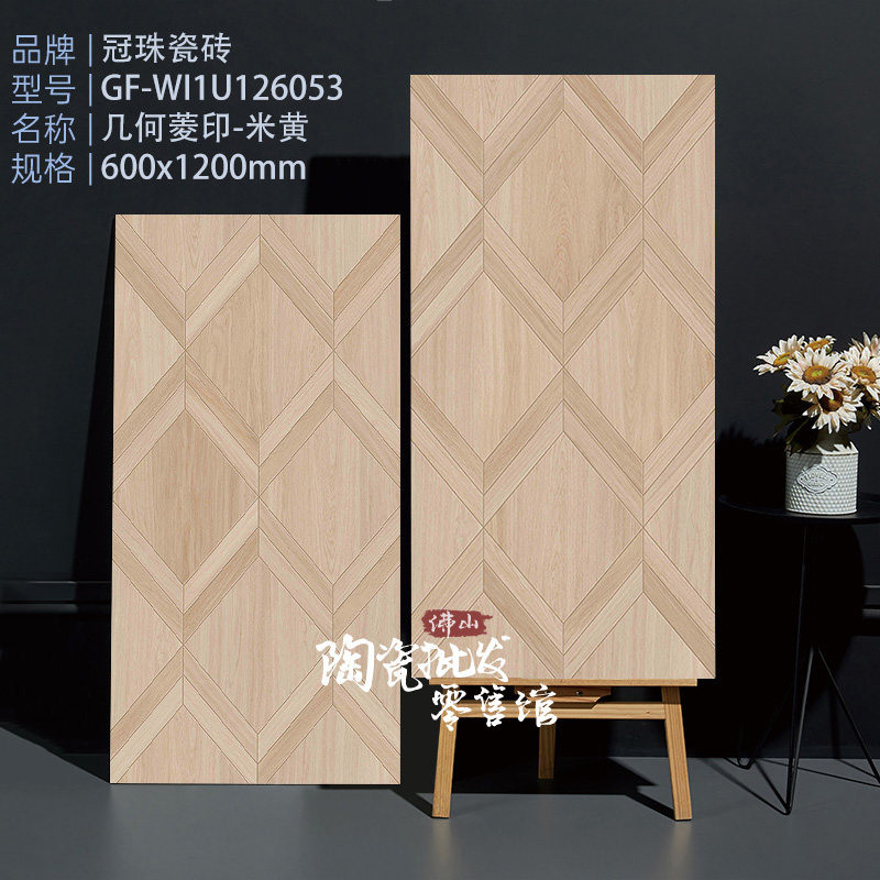 冠珠瓷砖法式木纹砖1260804X 1260805 126053 126055 126057 058图片